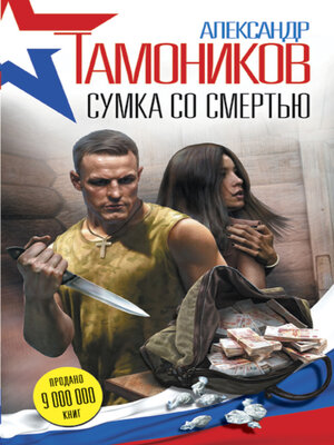 cover image of Сумка со смертью
